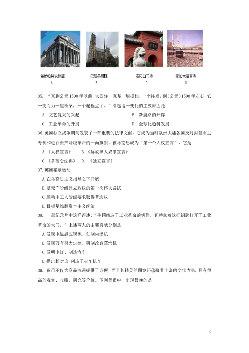 山东省泰安市2016年中考历史真题试题（含答案）_6.历史中考真题2015-2024年_2016年全国中考历史107份