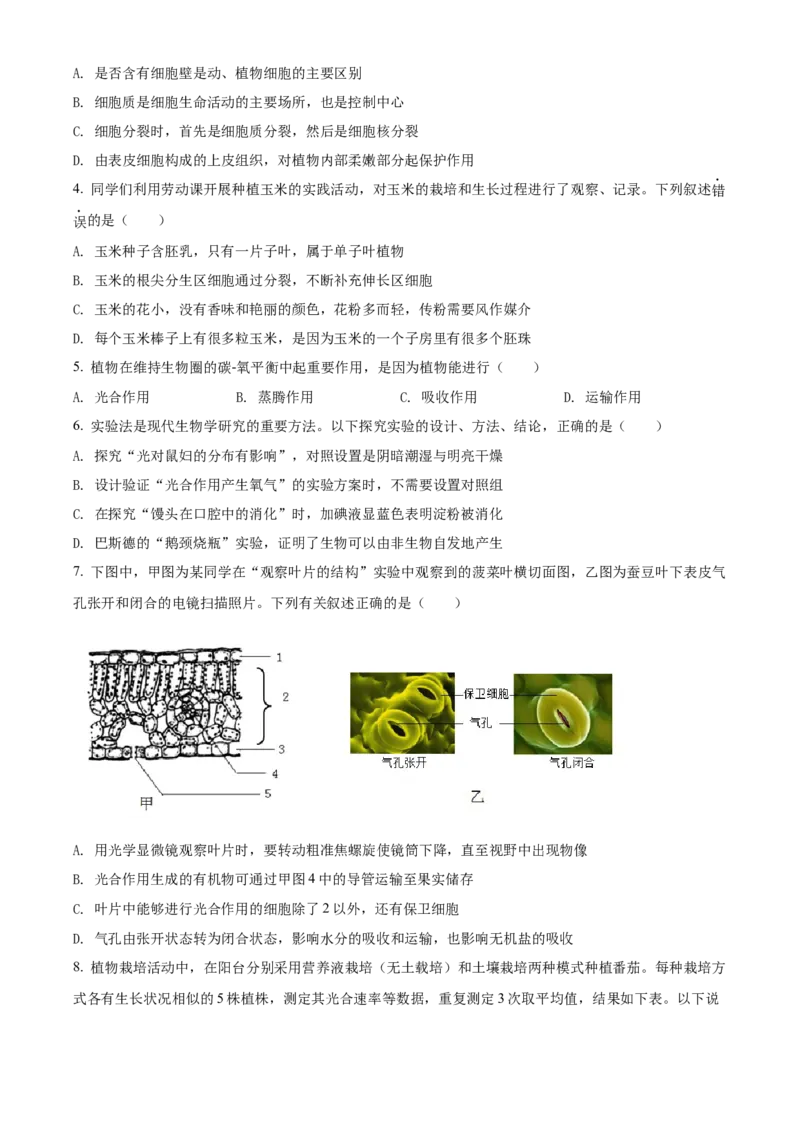 精品解析：2022年湖北省江汉油田、潜江、天门、仙桃中考生物真题（原卷版）_8.生物中考真题2015-2024年_2022年全国中考生物114份14