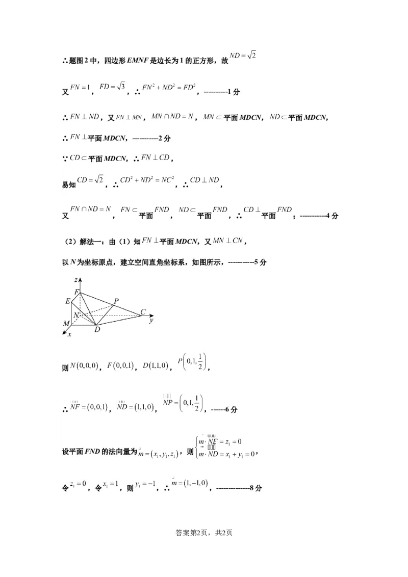 青海省西宁市2023-2024学年高三上学期期末联考理科数学答案_2024年2月_01每日更新_06号_2024届青海省西宁市高三上学期期末联考_青海省西宁市2024届高三上学期期末联考理科数学
