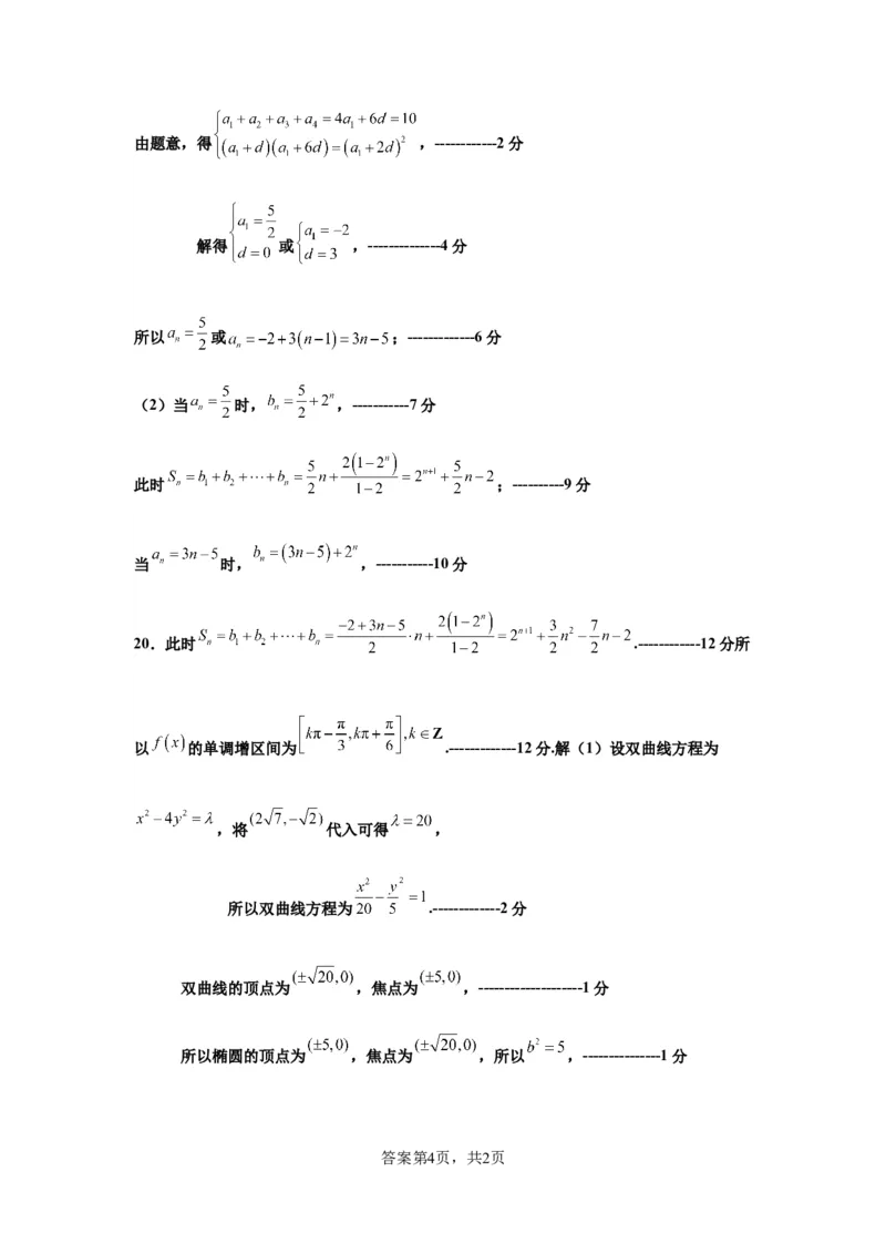 青海省西宁市2023-2024学年高三上学期期末联考理科数学答案_2024年2月_01每日更新_06号_2024届青海省西宁市高三上学期期末联考_青海省西宁市2024届高三上学期期末联考理科数学
