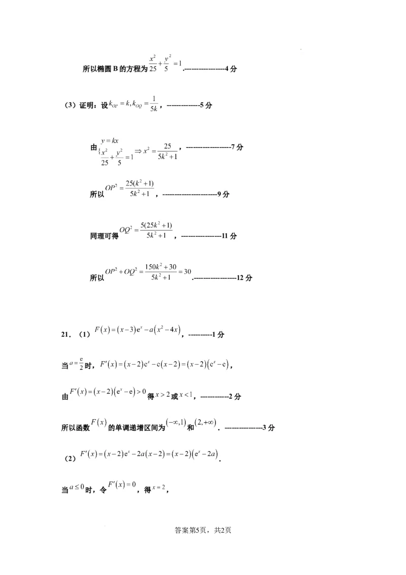 青海省西宁市2023-2024学年高三上学期期末联考理科数学答案_2024年2月_01每日更新_06号_2024届青海省西宁市高三上学期期末联考_青海省西宁市2024届高三上学期期末联考理科数学