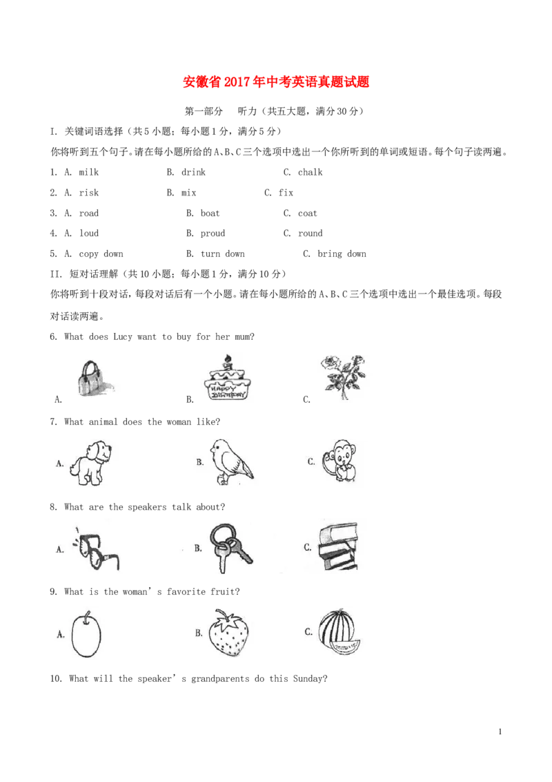 安徽省2017年中考英语真题试题（含解析）_中考真题_3.英语中考真题2015-2024年_2017年全国中考YINGYU134份