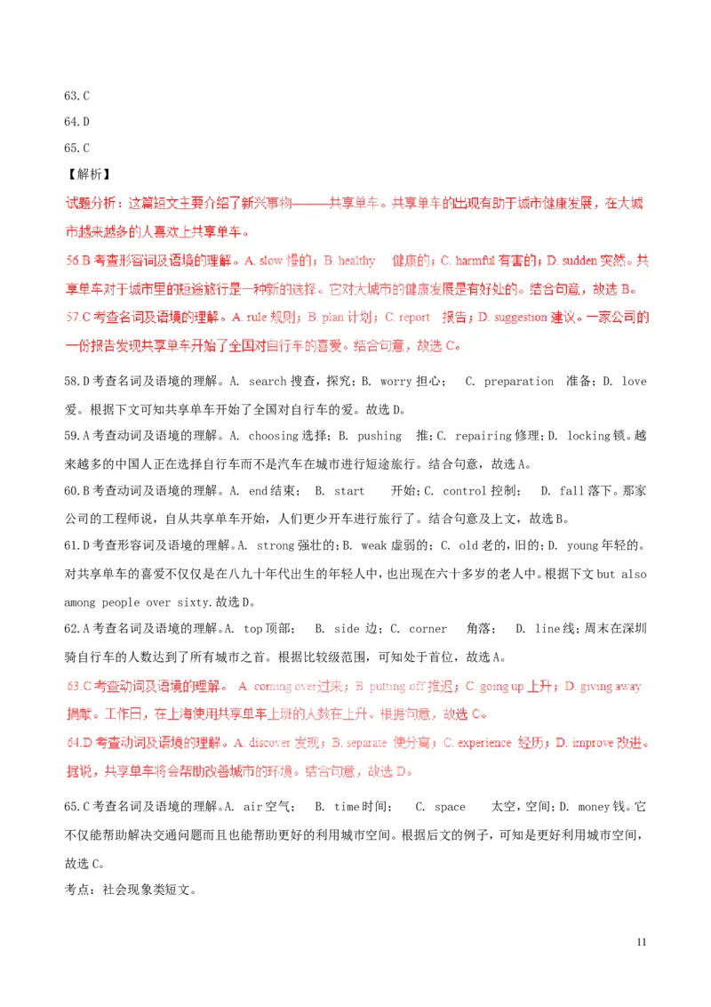 安徽省2017年中考英语真题试题（含解析）_中考真题_3.英语中考真题2015-2024年_2017年全国中考YINGYU134份