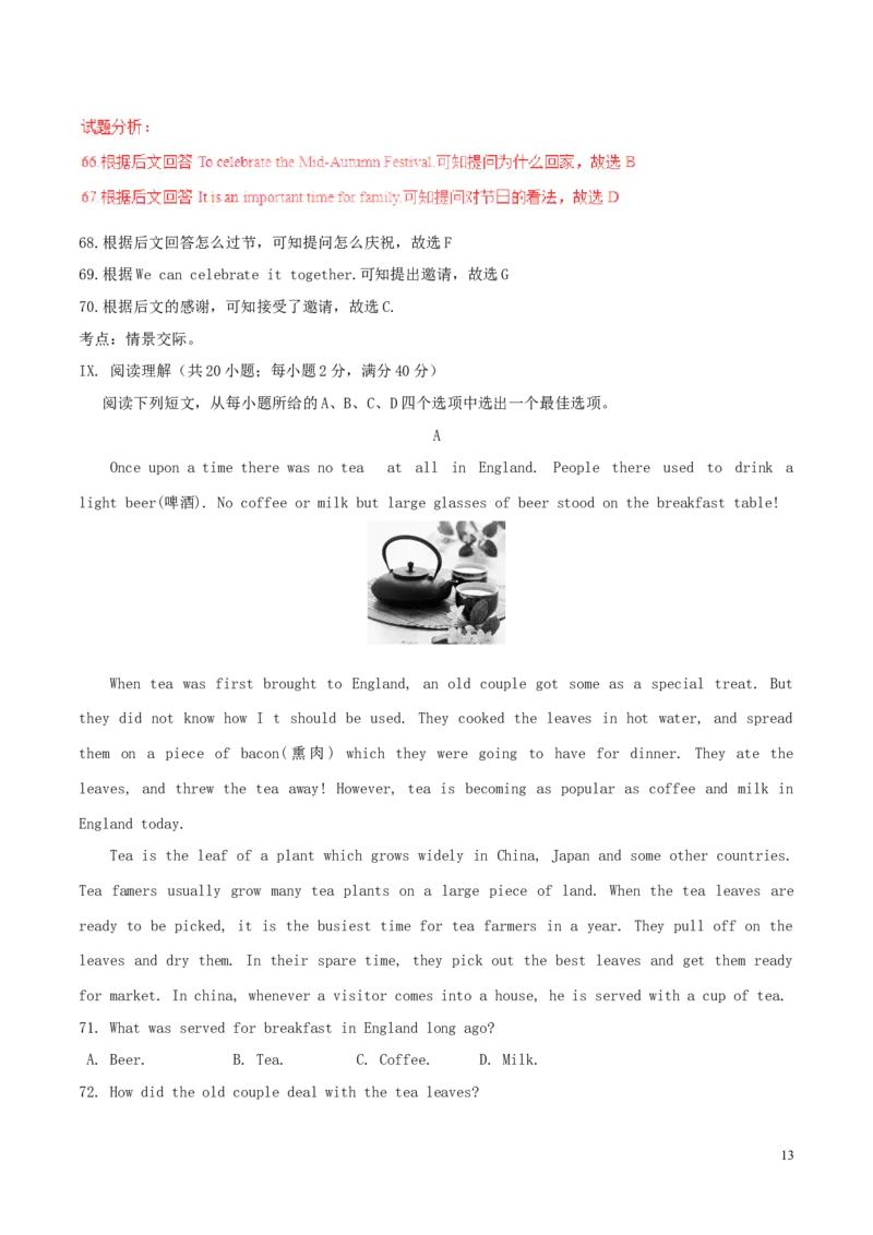 安徽省2017年中考英语真题试题（含解析）_中考真题_3.英语中考真题2015-2024年_2017年全国中考YINGYU134份