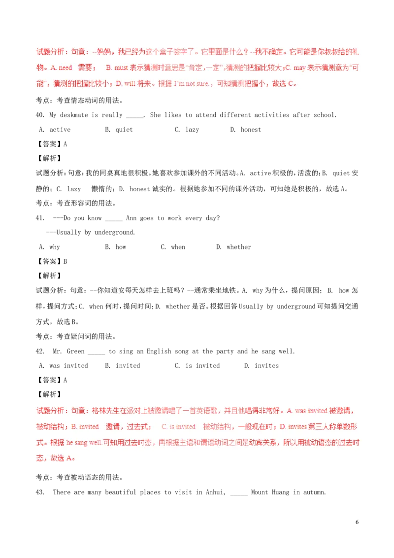 安徽省2017年中考英语真题试题（含解析）_中考真题_3.英语中考真题2015-2024年_2017年全国中考YINGYU134份