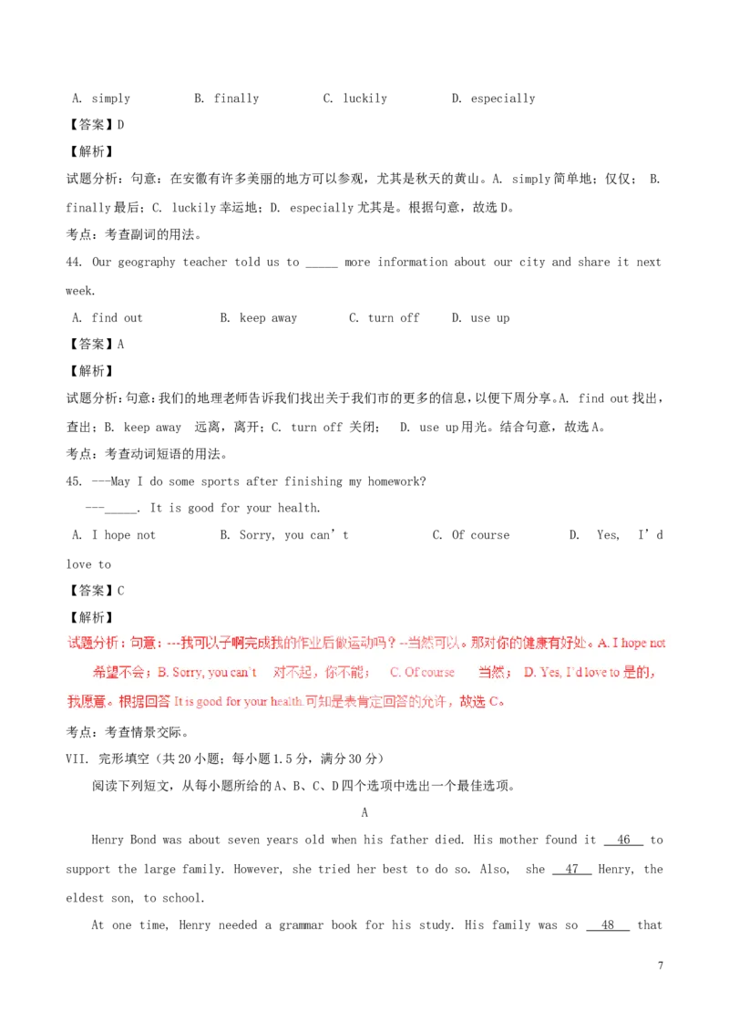 安徽省2017年中考英语真题试题（含解析）_中考真题_3.英语中考真题2015-2024年_2017年全国中考YINGYU134份