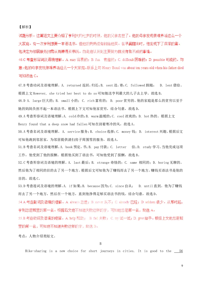 安徽省2017年中考英语真题试题（含解析）_中考真题_3.英语中考真题2015-2024年_2017年全国中考YINGYU134份