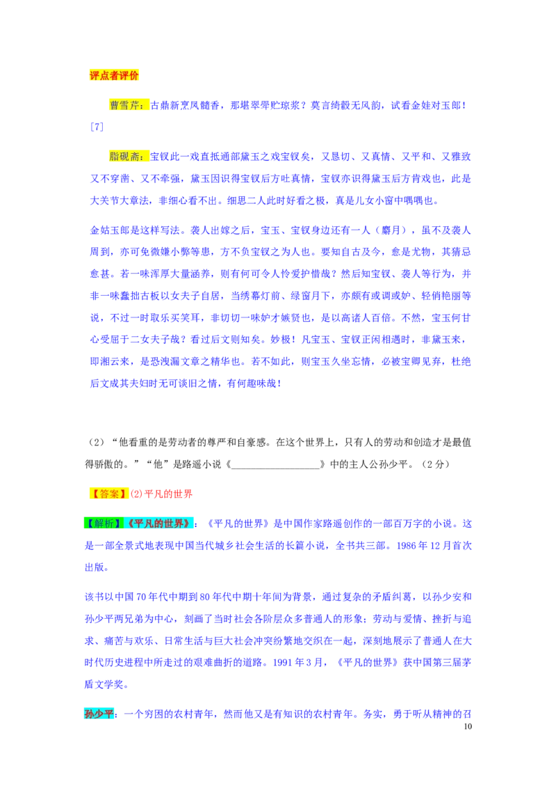 山东省德州市2019年中考语文真题试题（含解析）_中考真题_1.语文中考真题2015-2024年_2019年全国中考语文154份_2019年全国中考YuWen154份