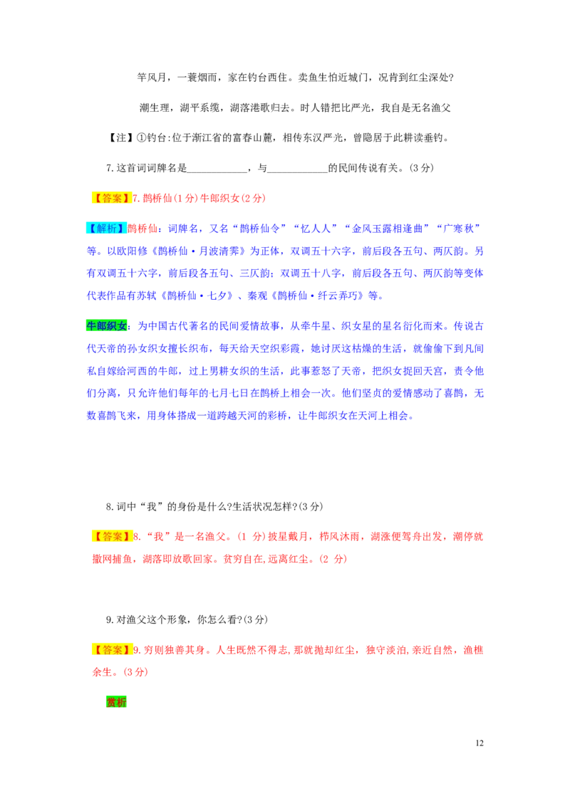 山东省德州市2019年中考语文真题试题（含解析）_中考真题_1.语文中考真题2015-2024年_2019年全国中考语文154份_2019年全国中考YuWen154份