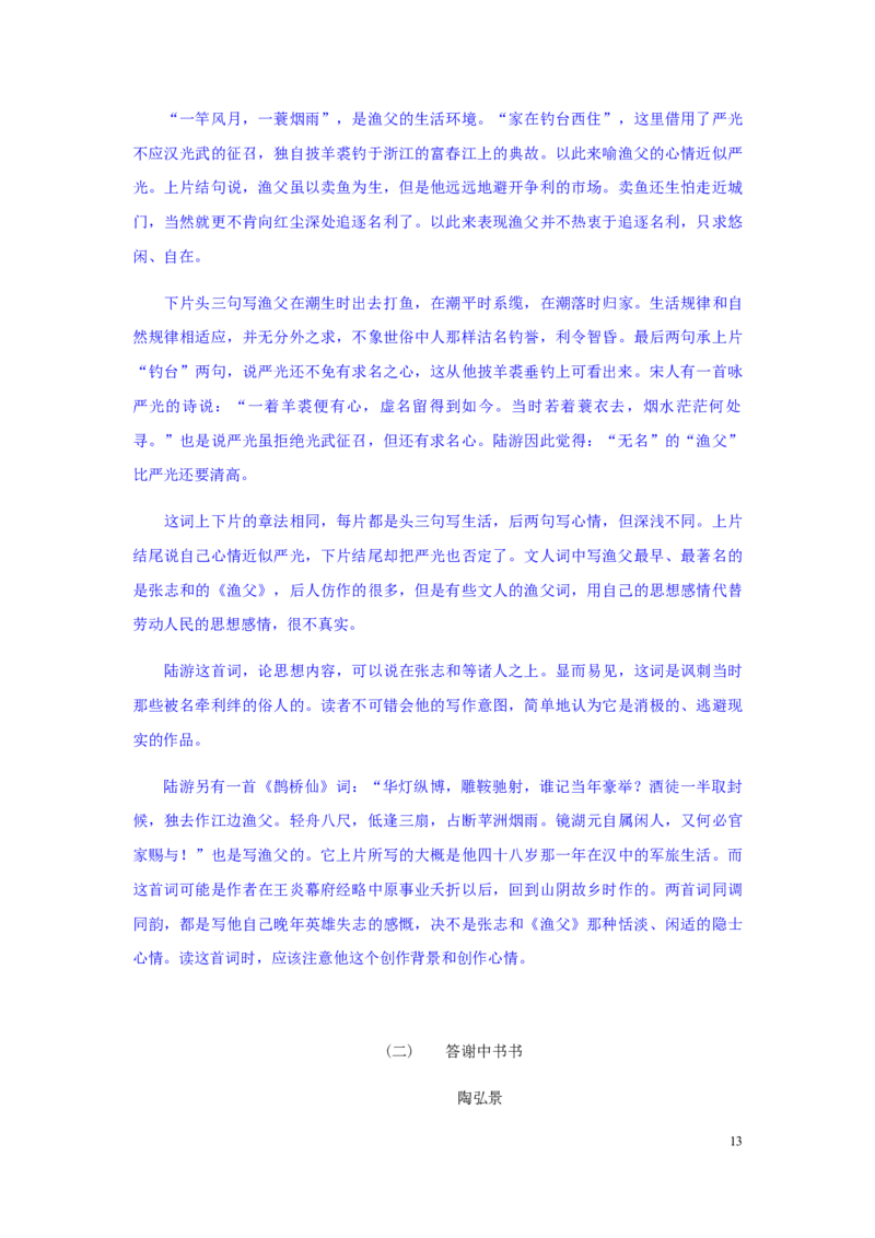 山东省德州市2019年中考语文真题试题（含解析）_中考真题_1.语文中考真题2015-2024年_2019年全国中考语文154份_2019年全国中考YuWen154份