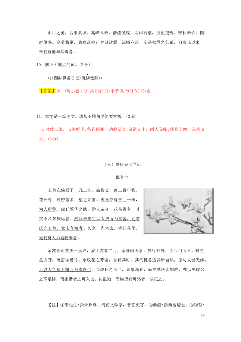 山东省德州市2019年中考语文真题试题（含解析）_中考真题_1.语文中考真题2015-2024年_2019年全国中考语文154份_2019年全国中考YuWen154份
