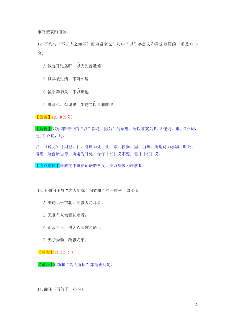 山东省德州市2019年中考语文真题试题（含解析）_中考真题_1.语文中考真题2015-2024年_2019年全国中考语文154份_2019年全国中考YuWen154份