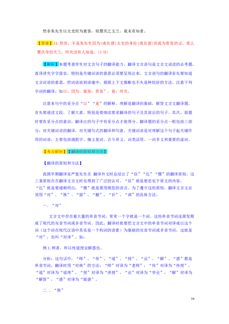 山东省德州市2019年中考语文真题试题（含解析）_中考真题_1.语文中考真题2015-2024年_2019年全国中考语文154份_2019年全国中考YuWen154份