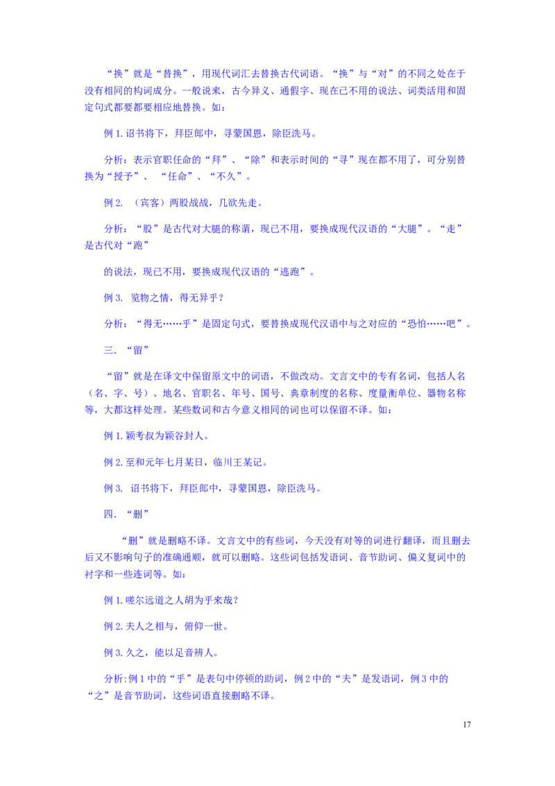 山东省德州市2019年中考语文真题试题（含解析）_中考真题_1.语文中考真题2015-2024年_2019年全国中考语文154份_2019年全国中考YuWen154份