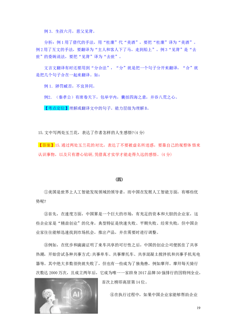 山东省德州市2019年中考语文真题试题（含解析）_中考真题_1.语文中考真题2015-2024年_2019年全国中考语文154份_2019年全国中考YuWen154份
