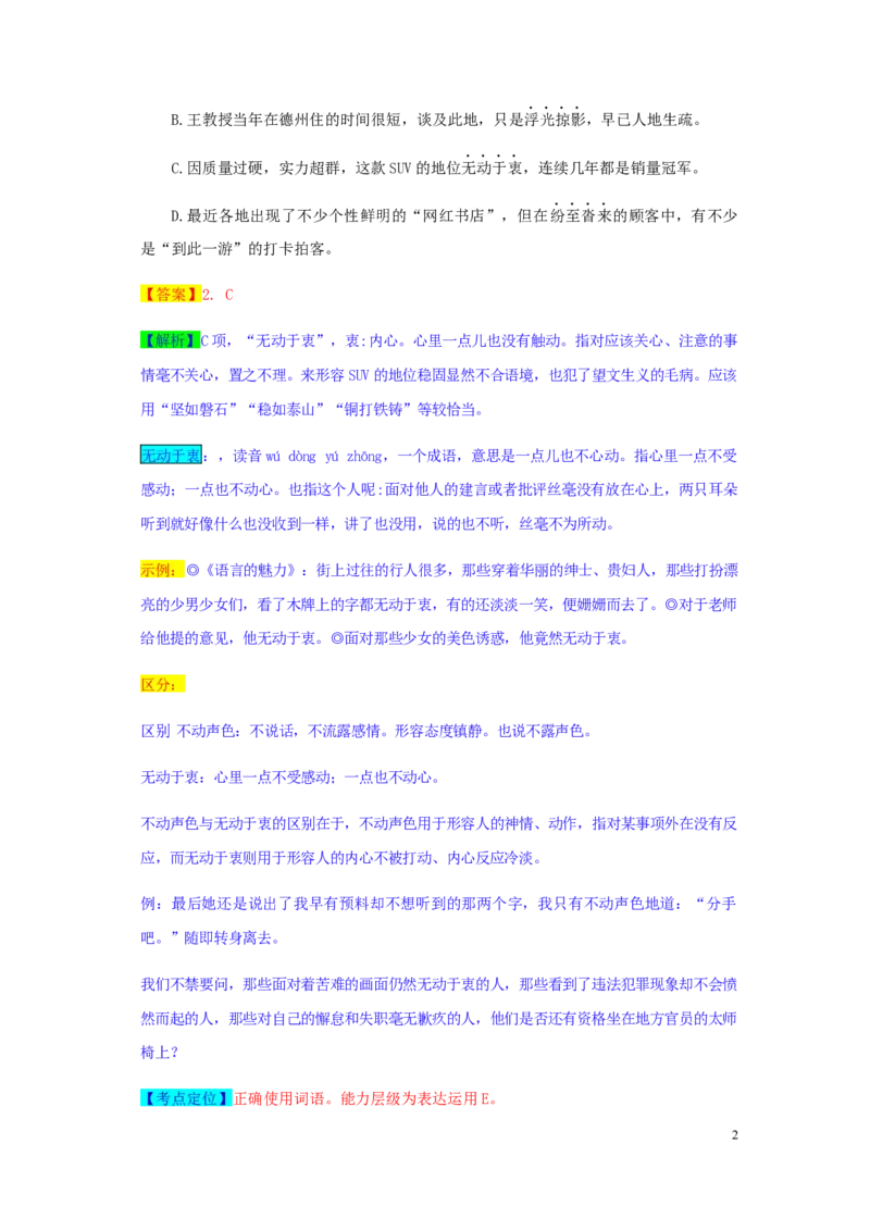 山东省德州市2019年中考语文真题试题（含解析）_中考真题_1.语文中考真题2015-2024年_2019年全国中考语文154份_2019年全国中考YuWen154份