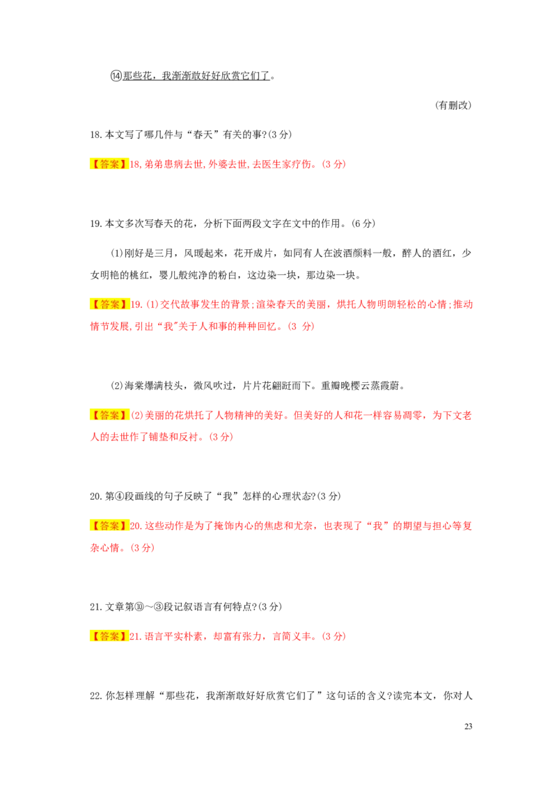山东省德州市2019年中考语文真题试题（含解析）_中考真题_1.语文中考真题2015-2024年_2019年全国中考语文154份_2019年全国中考YuWen154份