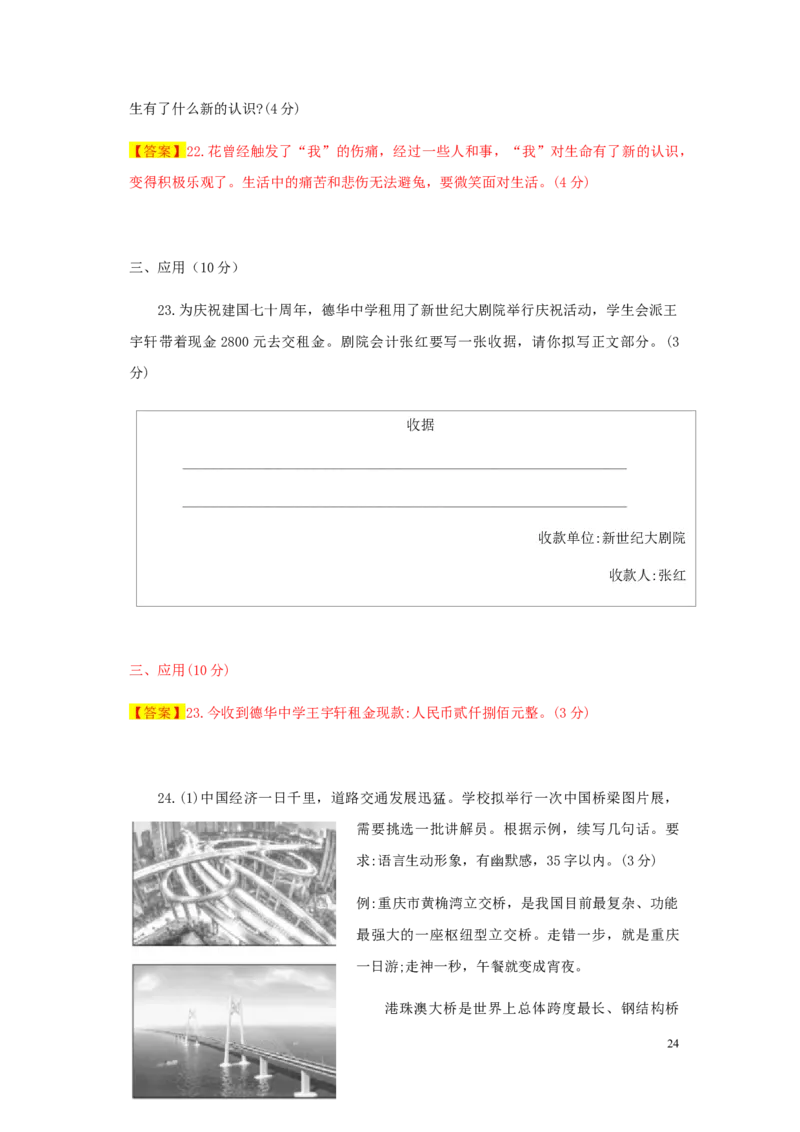 山东省德州市2019年中考语文真题试题（含解析）_中考真题_1.语文中考真题2015-2024年_2019年全国中考语文154份_2019年全国中考YuWen154份