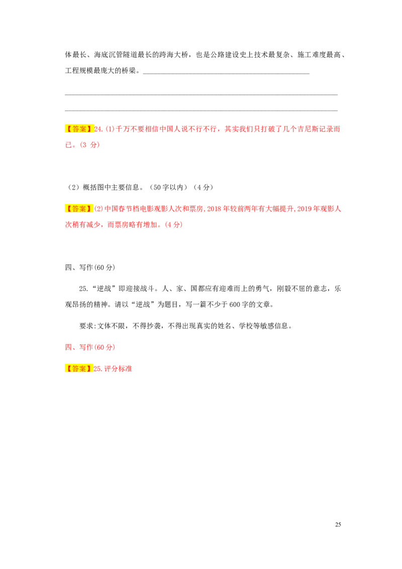 山东省德州市2019年中考语文真题试题（含解析）_中考真题_1.语文中考真题2015-2024年_2019年全国中考语文154份_2019年全国中考YuWen154份