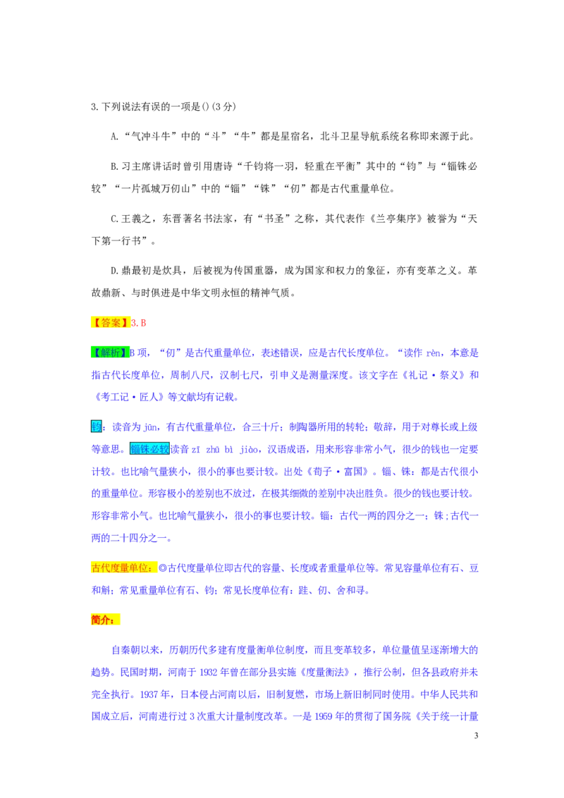 山东省德州市2019年中考语文真题试题（含解析）_中考真题_1.语文中考真题2015-2024年_2019年全国中考语文154份_2019年全国中考YuWen154份
