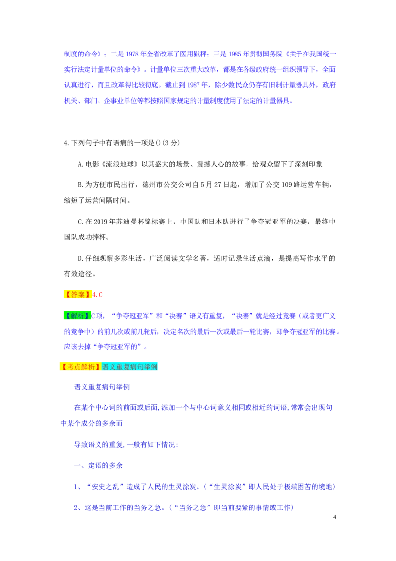 山东省德州市2019年中考语文真题试题（含解析）_中考真题_1.语文中考真题2015-2024年_2019年全国中考语文154份_2019年全国中考YuWen154份
