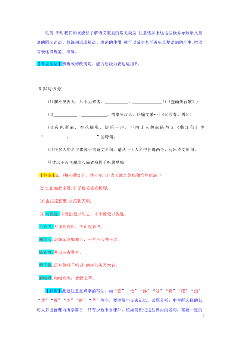 山东省德州市2019年中考语文真题试题（含解析）_中考真题_1.语文中考真题2015-2024年_2019年全国中考语文154份_2019年全国中考YuWen154份