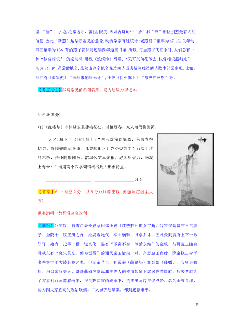 山东省德州市2019年中考语文真题试题（含解析）_中考真题_1.语文中考真题2015-2024年_2019年全国中考语文154份_2019年全国中考YuWen154份