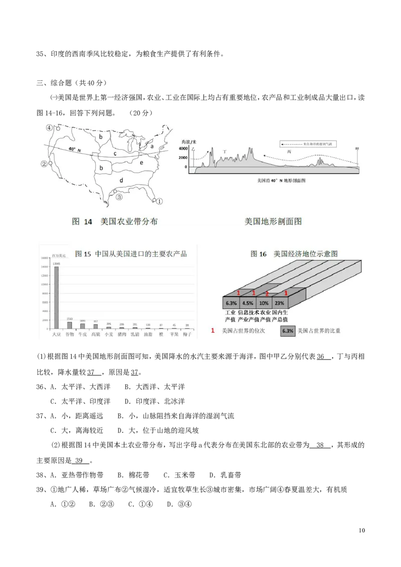 江苏省苏州市2018年中考地理真题试题（含答案）_9.地理中考真题2015-2024年_2018年全国中考地理110份