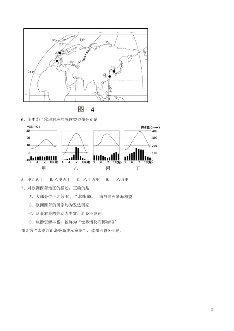 江苏省苏州市2018年中考地理真题试题（含答案）_9.地理中考真题2015-2024年_2018年全国中考地理110份