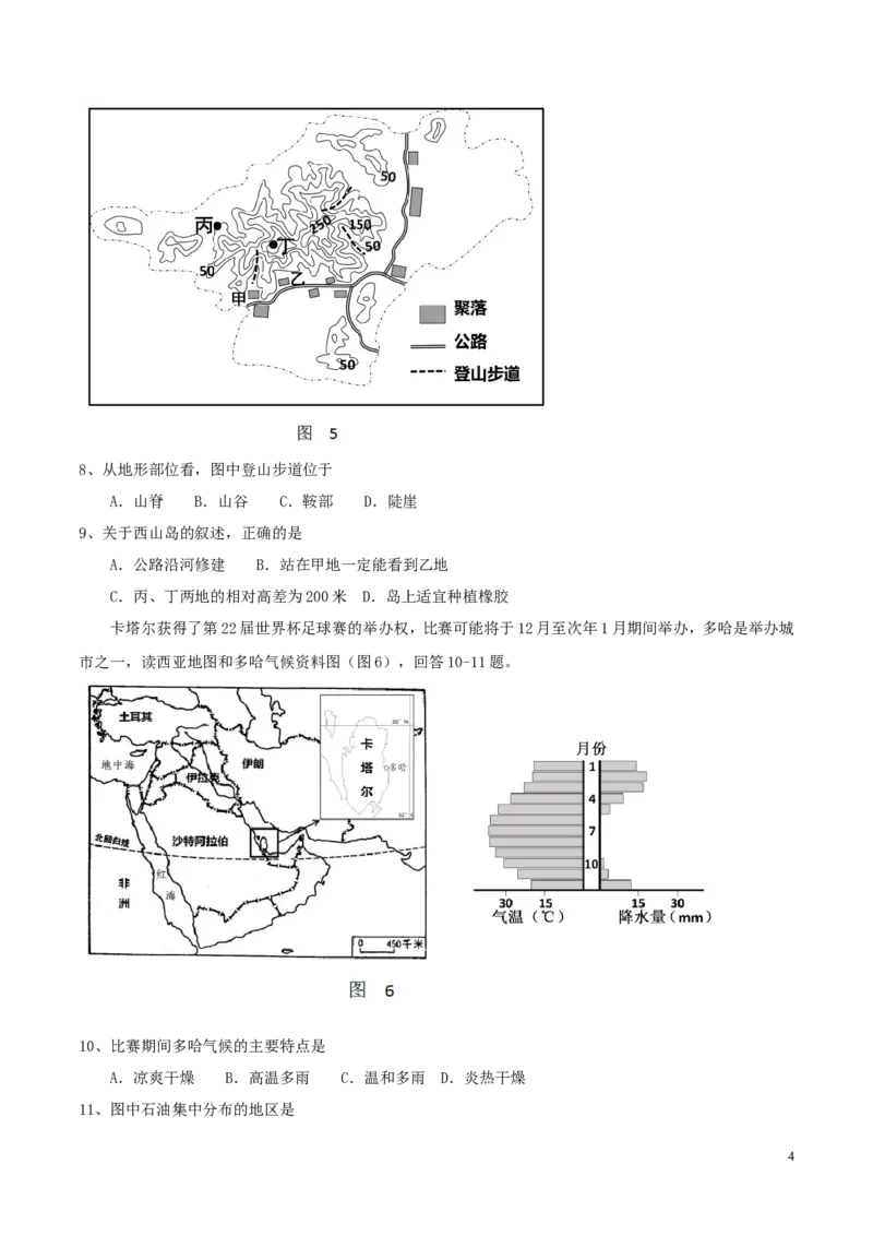 江苏省苏州市2018年中考地理真题试题（含答案）_9.地理中考真题2015-2024年_2018年全国中考地理110份