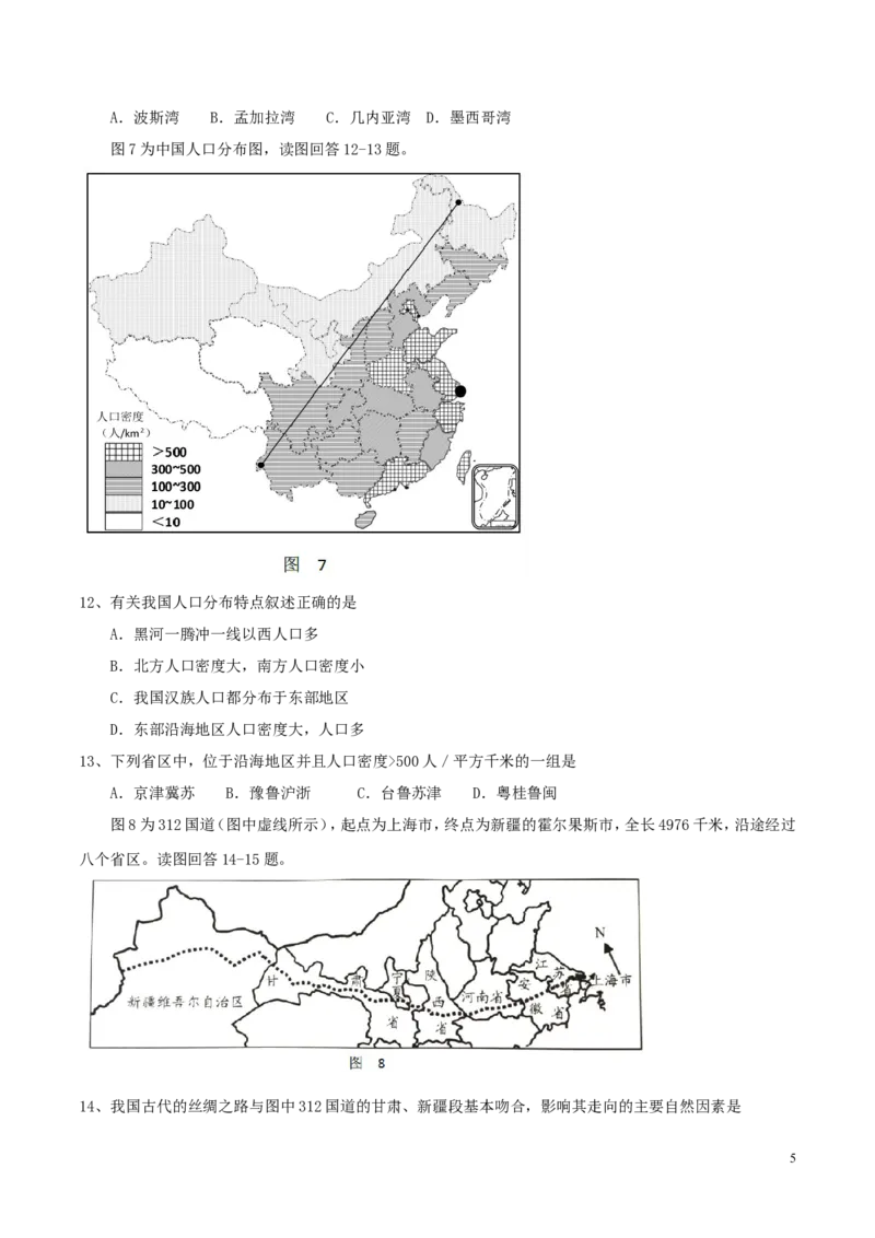 江苏省苏州市2018年中考地理真题试题（含答案）_9.地理中考真题2015-2024年_2018年全国中考地理110份