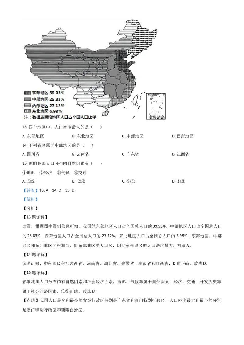 江西省九江市2021年中考地理真题（解析版）_9.地理中考真题2015-2024年_地区卷_江西地理-全省统一卷15-23