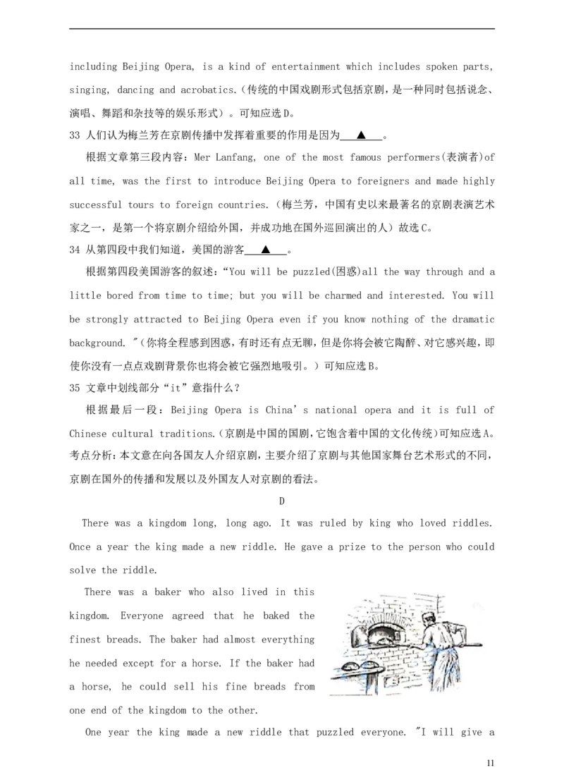 江苏省南京市2018年中考英语真题试题（含解析）_中考真题_3.英语中考真题2015-2024年_2018年全国中考YINGYU209份