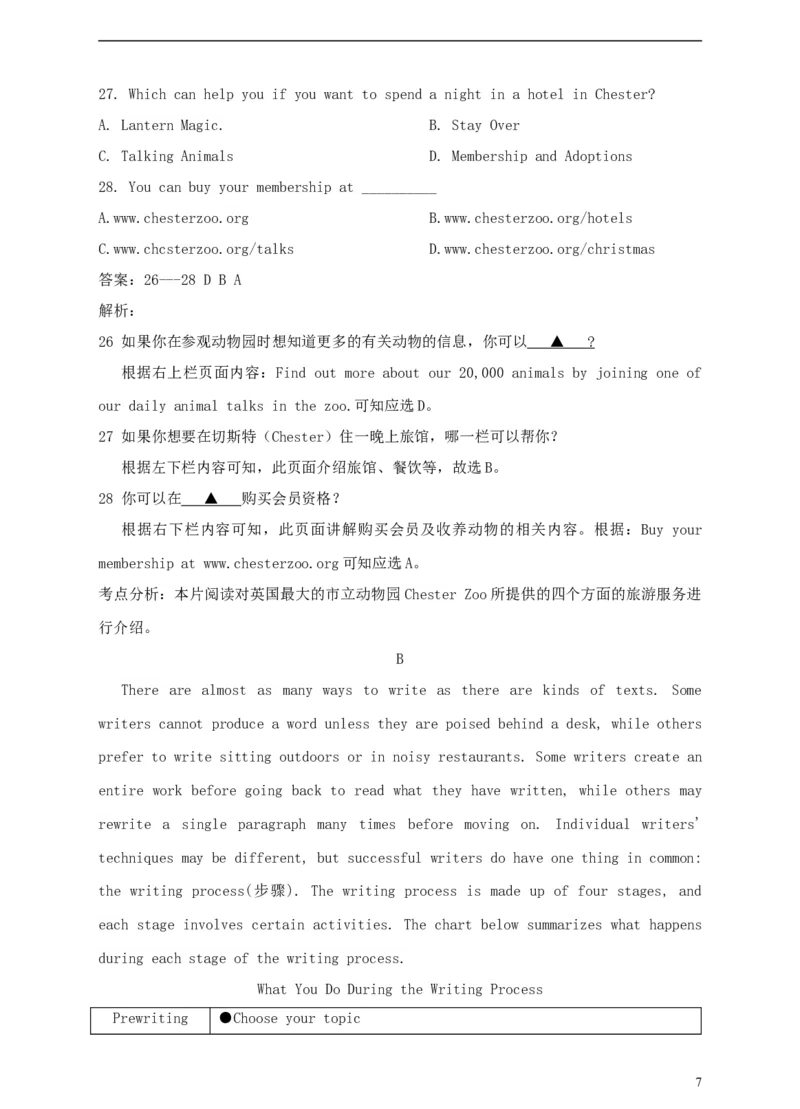 江苏省南京市2018年中考英语真题试题（含解析）_中考真题_3.英语中考真题2015-2024年_2018年全国中考YINGYU209份