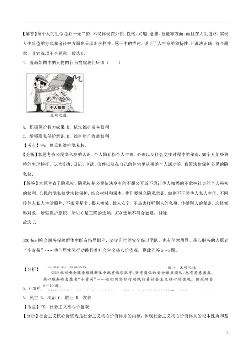 浙江省湖州市2017年中考政治真题试题（含解析）_7.政治中考真题2015-2024年_2017年全国中考政治129份