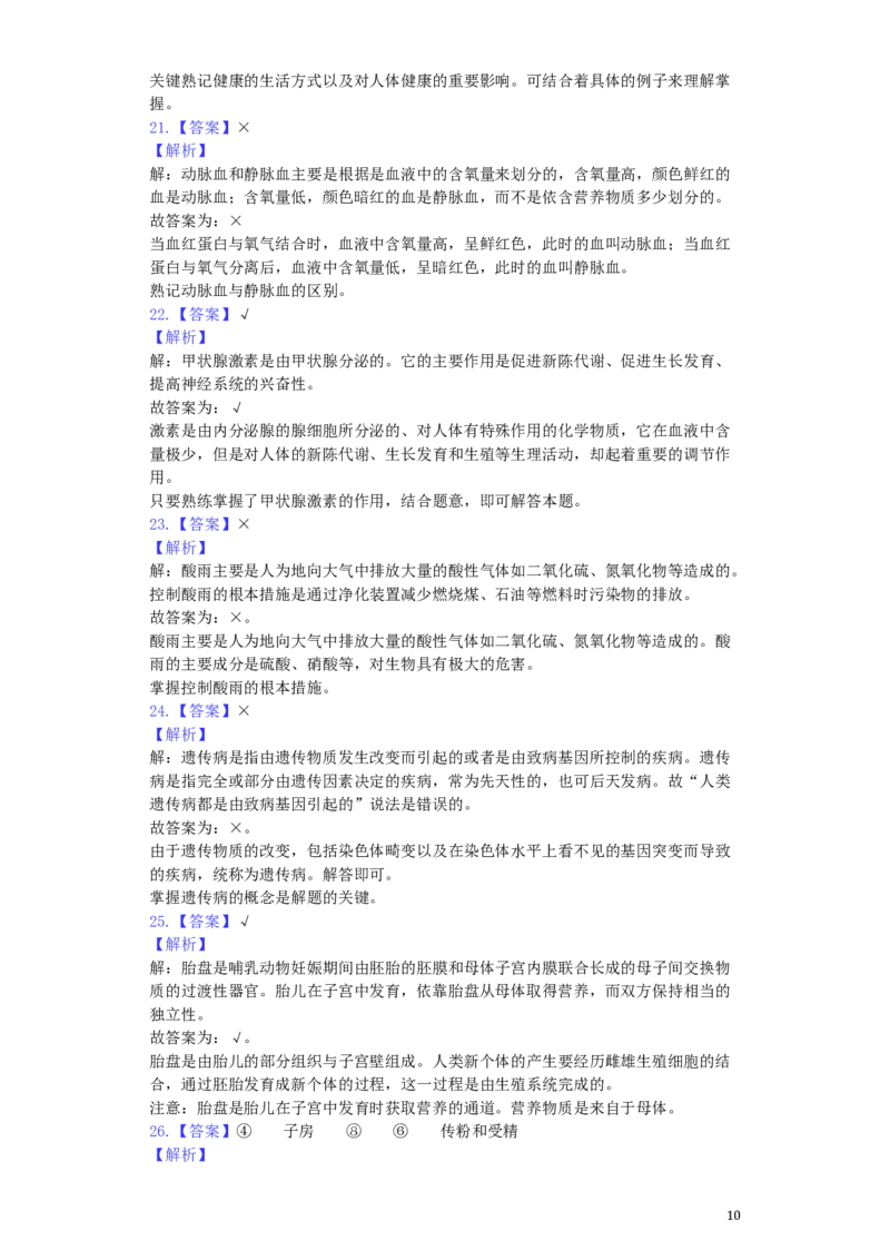 湖南省岳阳市2019年中考生物真题试题（含解析）_8.生物中考真题2015-2024年_2019年全国中考生物92份
