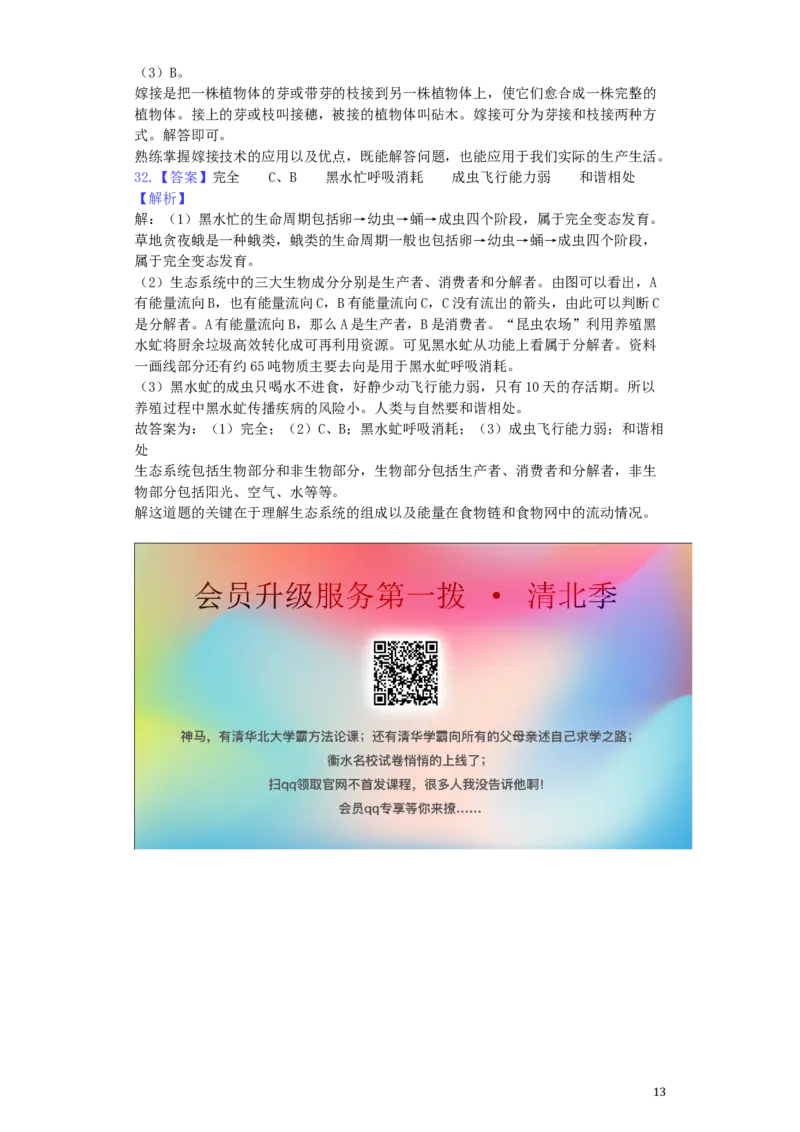 湖南省岳阳市2019年中考生物真题试题（含解析）_8.生物中考真题2015-2024年_2019年全国中考生物92份