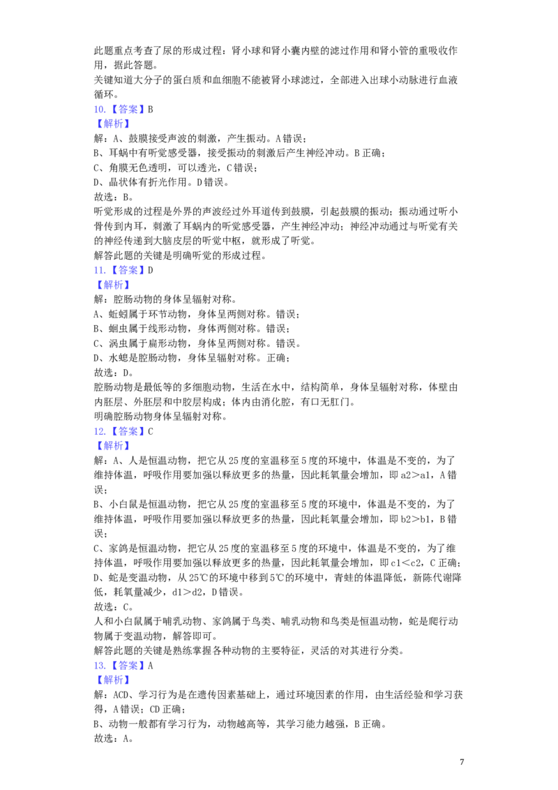 湖南省岳阳市2019年中考生物真题试题（含解析）_8.生物中考真题2015-2024年_2019年全国中考生物92份