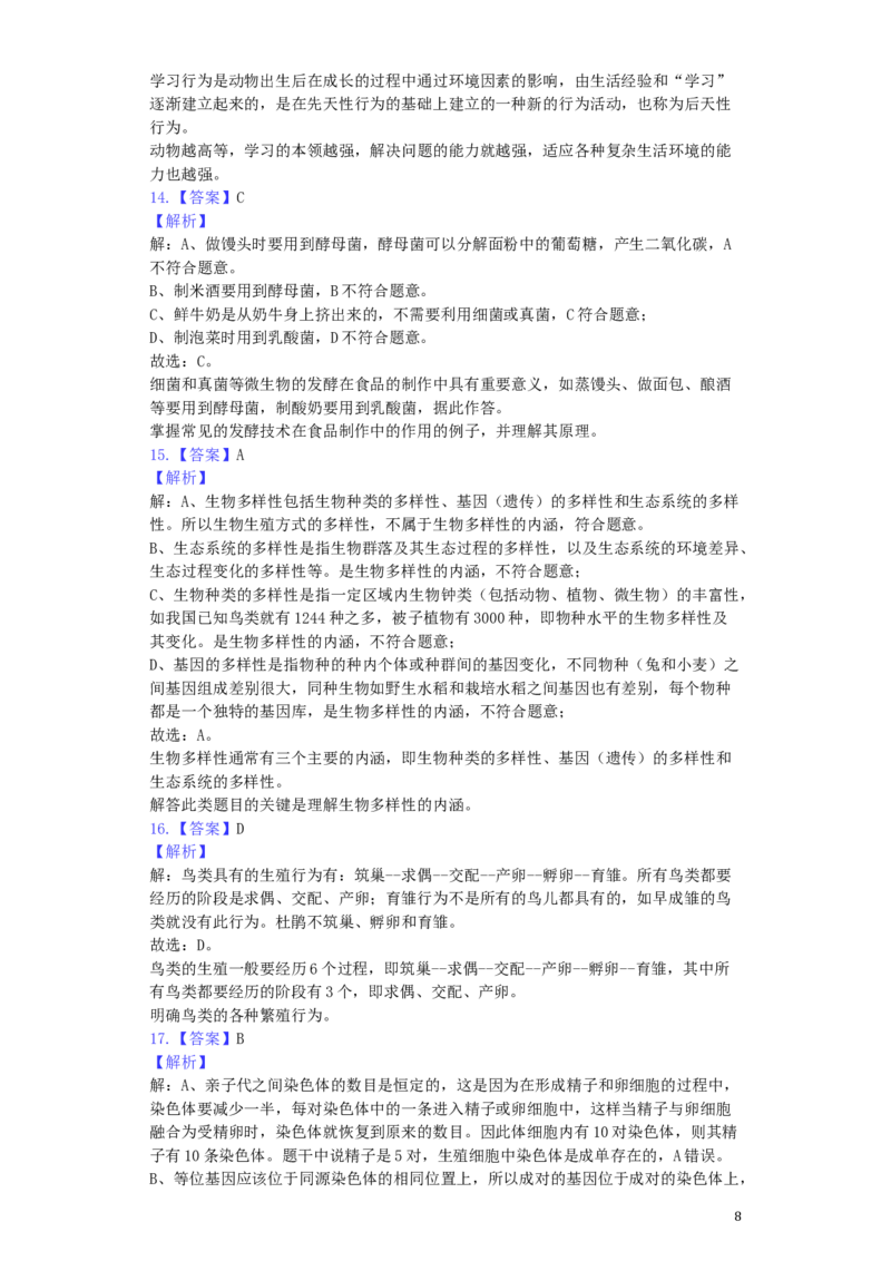 湖南省岳阳市2019年中考生物真题试题（含解析）_8.生物中考真题2015-2024年_2019年全国中考生物92份