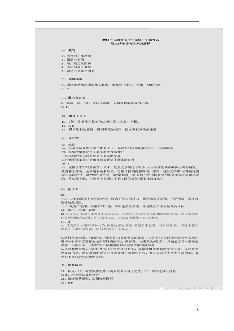 上海市2015年中考语文真题试题（含扫描答案）_中考真题_1.语文中考真题2015-2024年_2015年全国中考语文154份_2015年全国中考154份