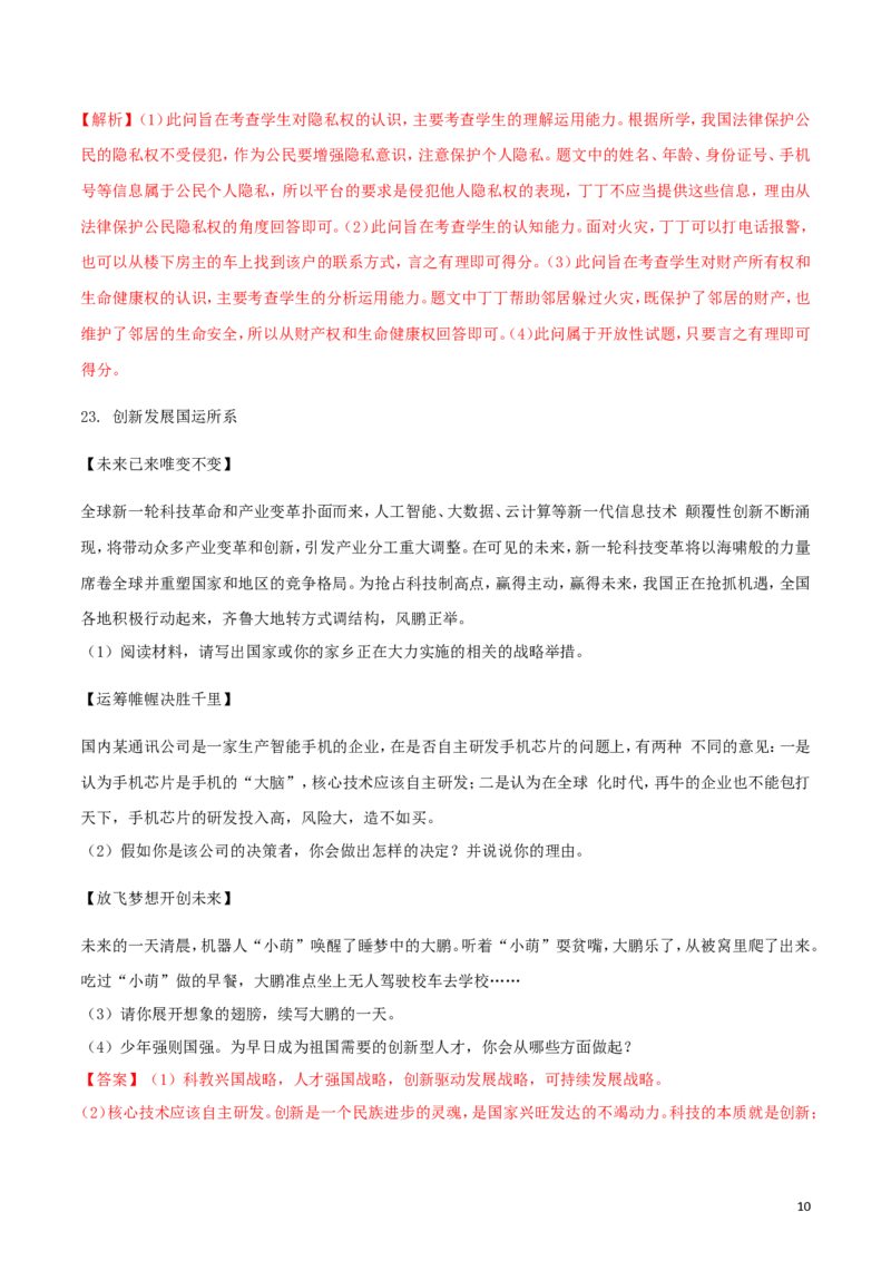 山东省青岛市2018年中考政治真题试题（含解析）_7.政治中考真题2015-2024年_2018年全国中考政治186份