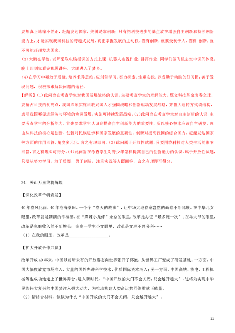 山东省青岛市2018年中考政治真题试题（含解析）_7.政治中考真题2015-2024年_2018年全国中考政治186份