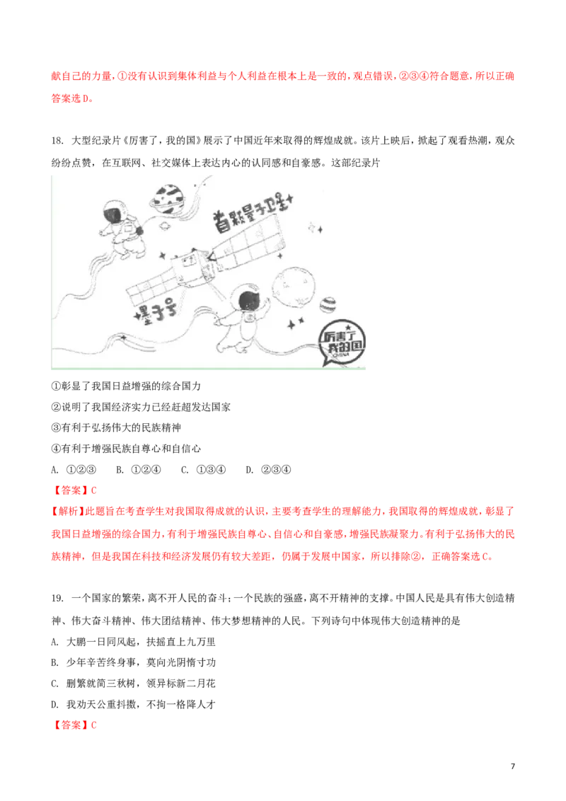 山东省青岛市2018年中考政治真题试题（含解析）_7.政治中考真题2015-2024年_2018年全国中考政治186份
