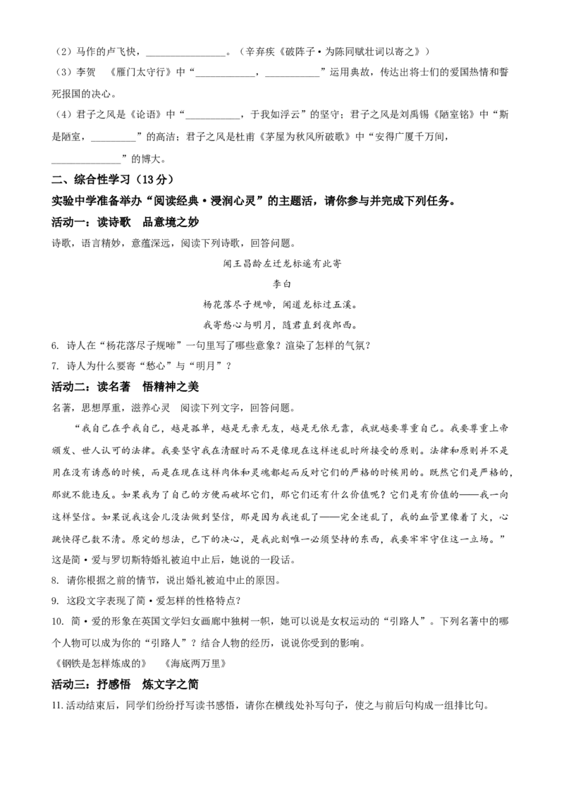 内蒙古呼伦贝尔市、兴安盟2021年中考语文试题（原卷版）_中考真题_1.语文中考真题2015-2024年_2021中考语文真题86份_2021内蒙古_呼伦贝尔、兴安盟语文