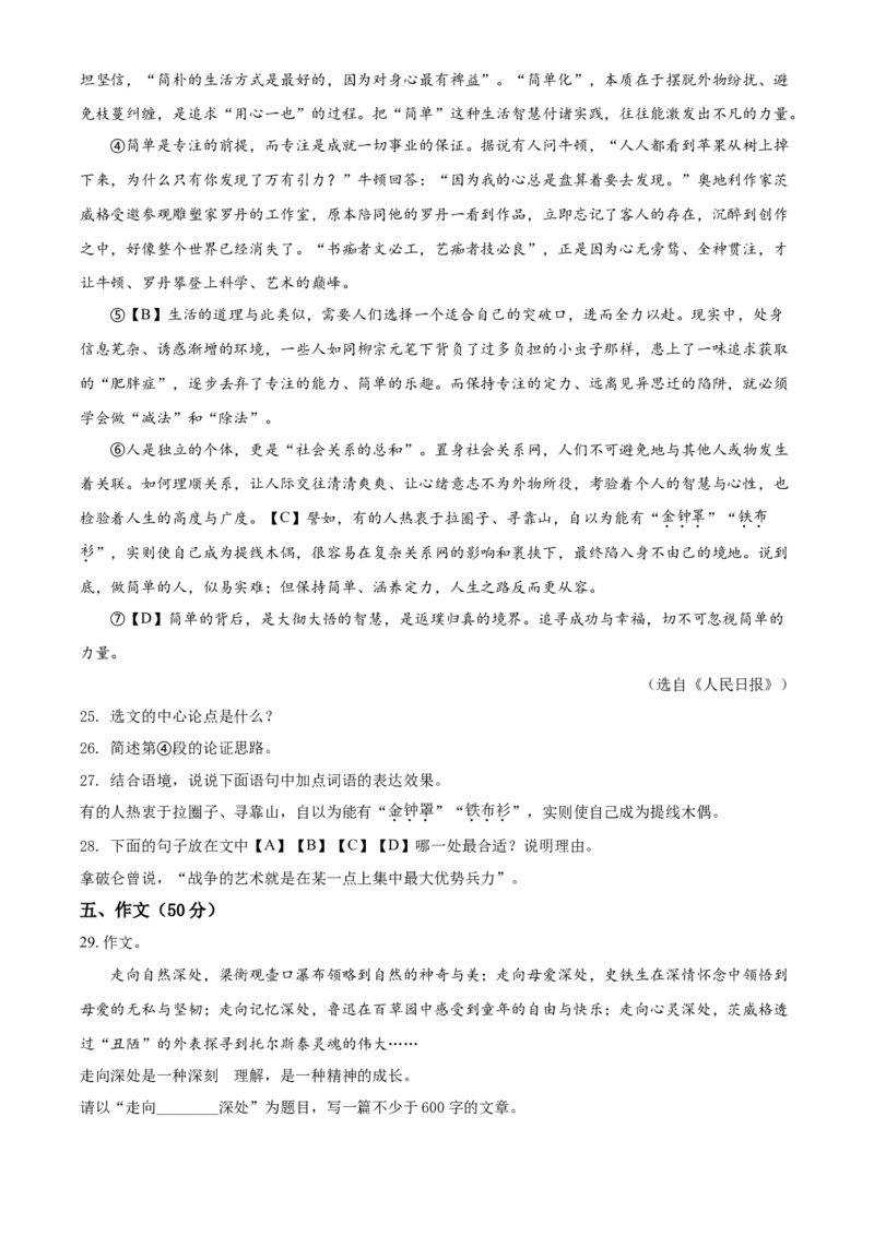 内蒙古呼伦贝尔市、兴安盟2021年中考语文试题（原卷版）_中考真题_1.语文中考真题2015-2024年_2021中考语文真题86份_2021内蒙古_呼伦贝尔、兴安盟语文