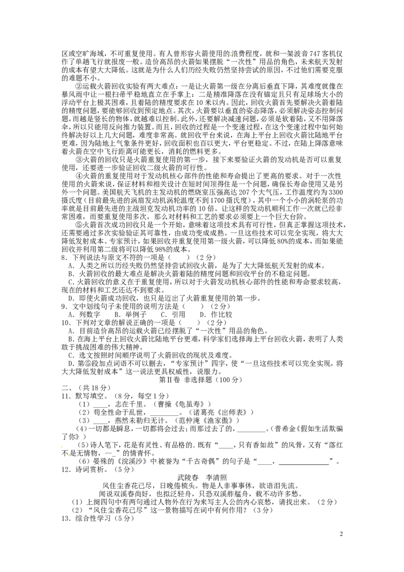 四川省南充市2016年中考语文真题试题（含答案）_中考真题_1.语文中考真题2015-2024年_2016年全国中考语文140份_2016年全国中考YuWen140份
