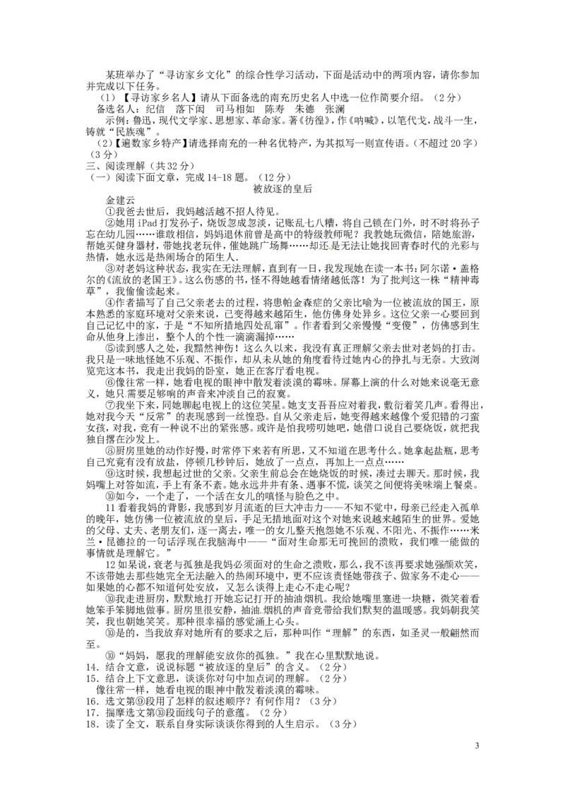 四川省南充市2016年中考语文真题试题（含答案）_中考真题_1.语文中考真题2015-2024年_2016年全国中考语文140份_2016年全国中考YuWen140份