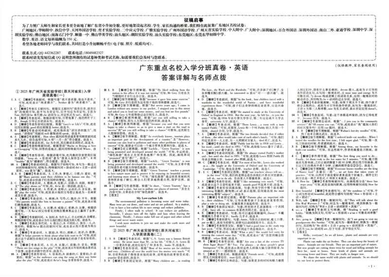 A32026小升初广东重点名校入学分班真卷答案详解与名校点拨英语_2026广东小升初真题试卷_2026小升初真题试卷英语