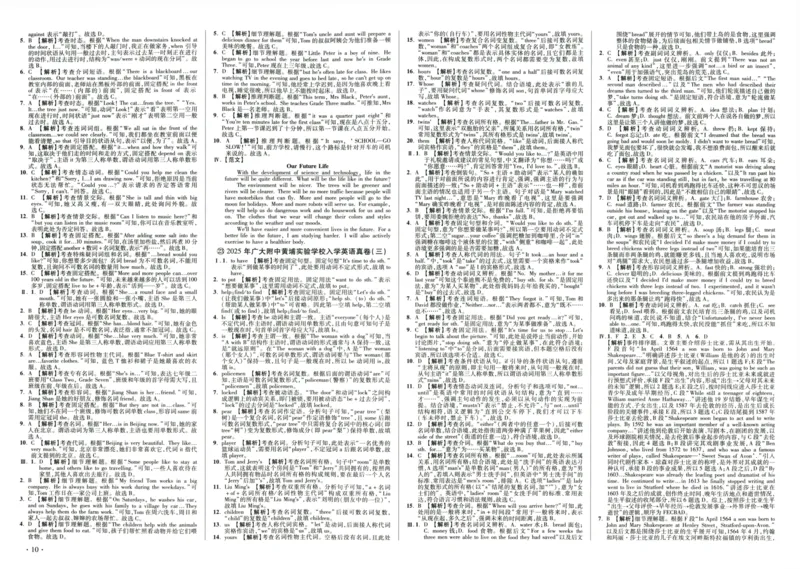 A32026小升初广东重点名校入学分班真卷答案详解与名校点拨英语_2026广东小升初真题试卷_2026小升初真题试卷英语