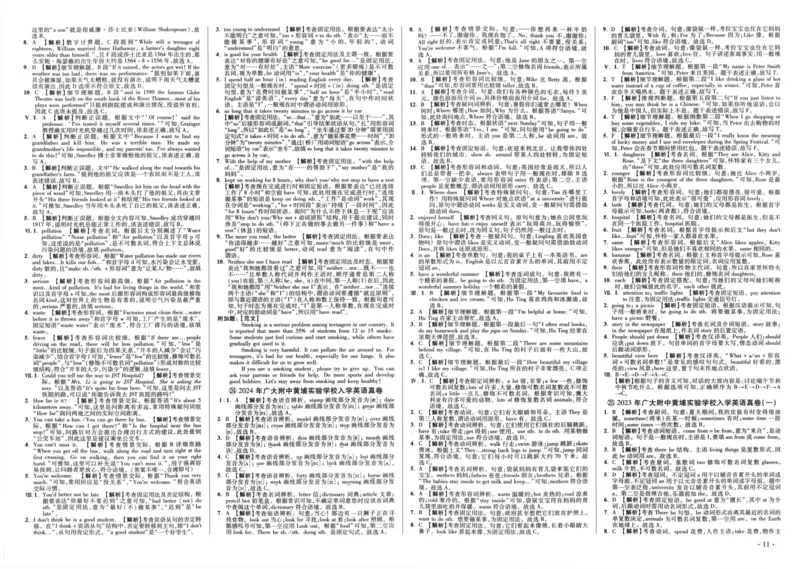 A32026小升初广东重点名校入学分班真卷答案详解与名校点拨英语_2026广东小升初真题试卷_2026小升初真题试卷英语